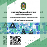 ปีที่ 1 ฉบับที่ 1 (2026): กรกฎาคม-ธันวาคม 2569